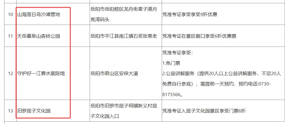 岳阳市直考试时间定了：10/25考！吃住都定