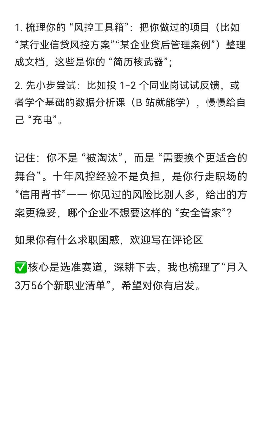 银行风控进这些发展方向，真香~