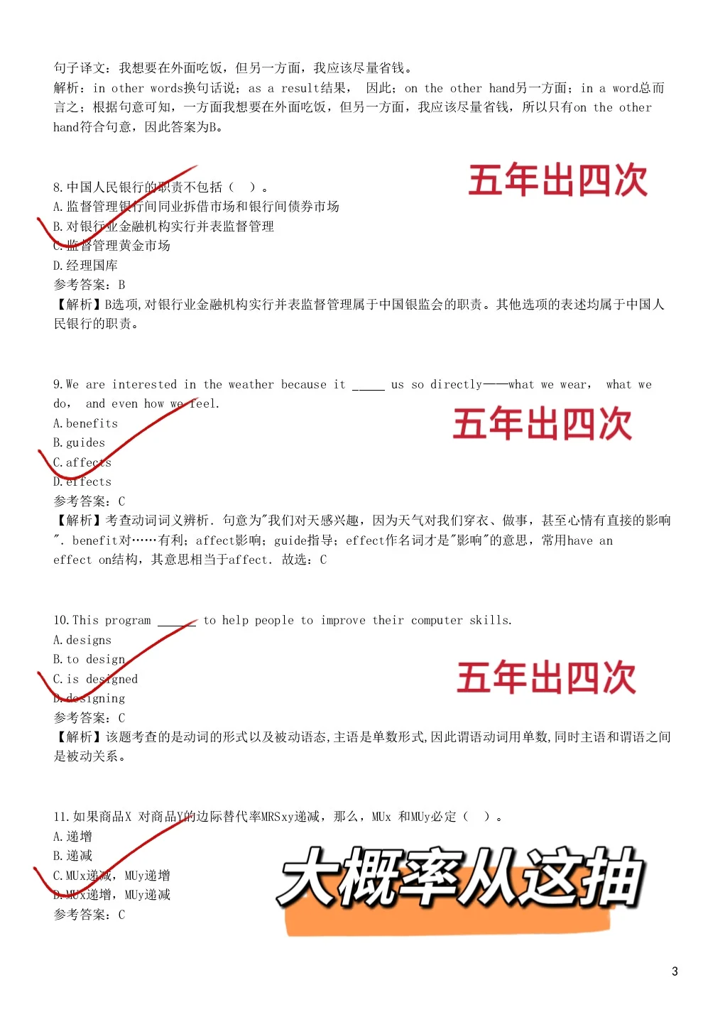 中国银行招聘笔试，其实挺水的，3天背完89