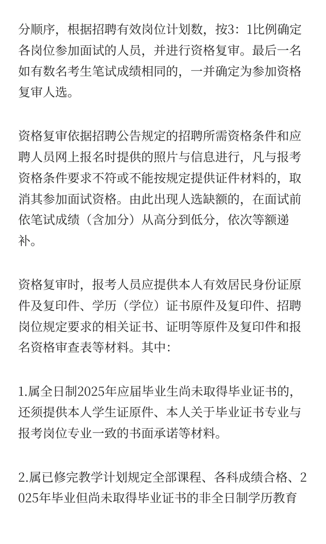 安庆职业技术学院2025年第二批公开招聘工作