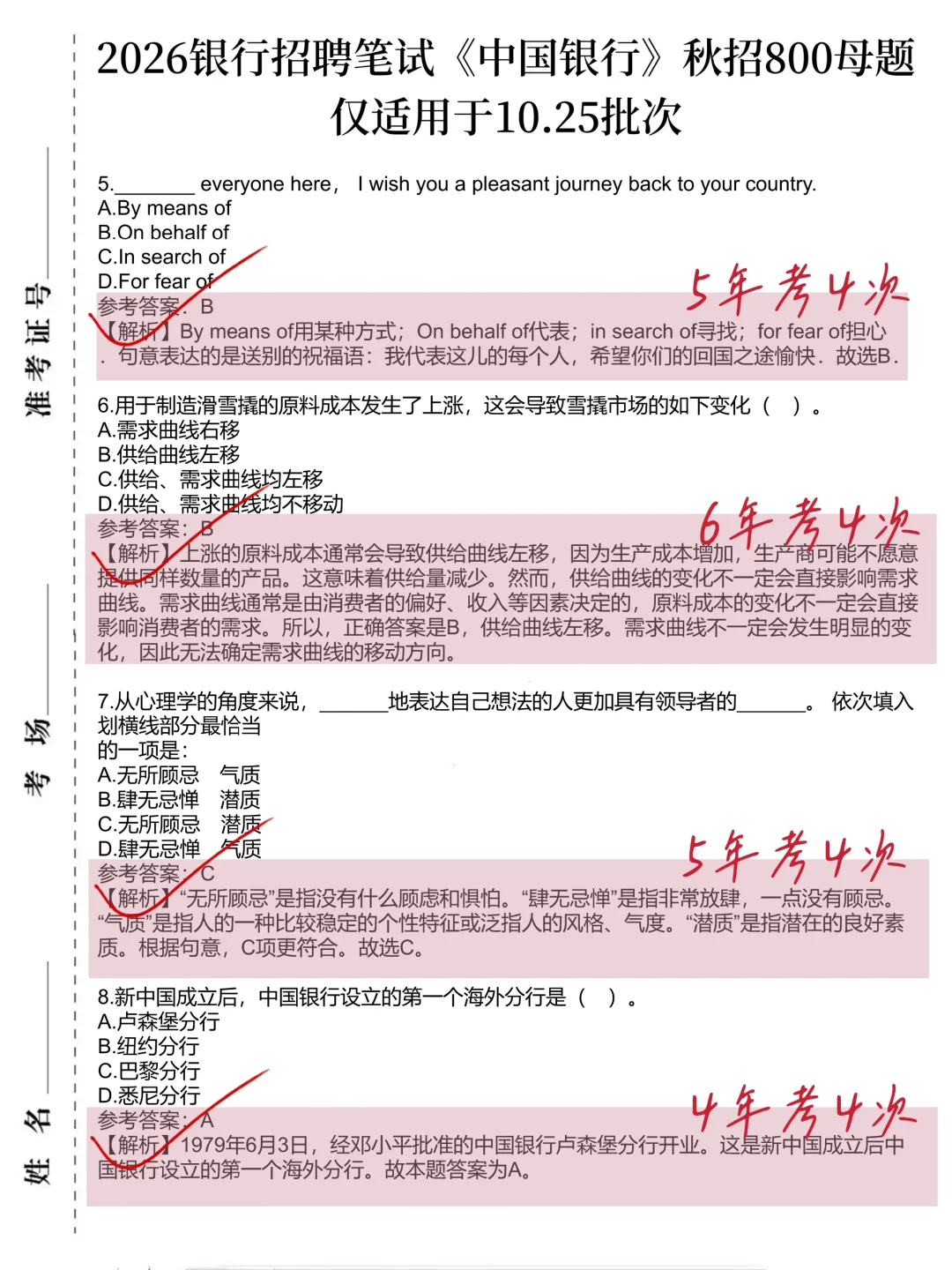 10.25中行第二批笔试，进度为0的直接抄我的