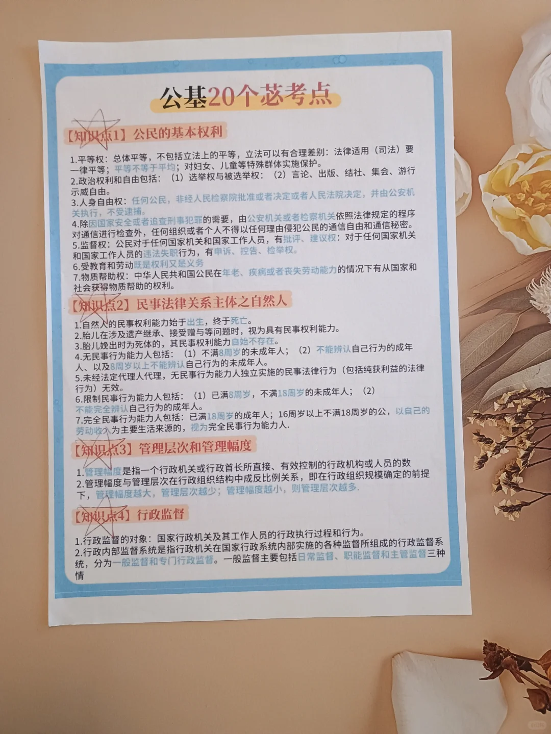 10天极限过太原迎泽区两站工作考试(差生版)