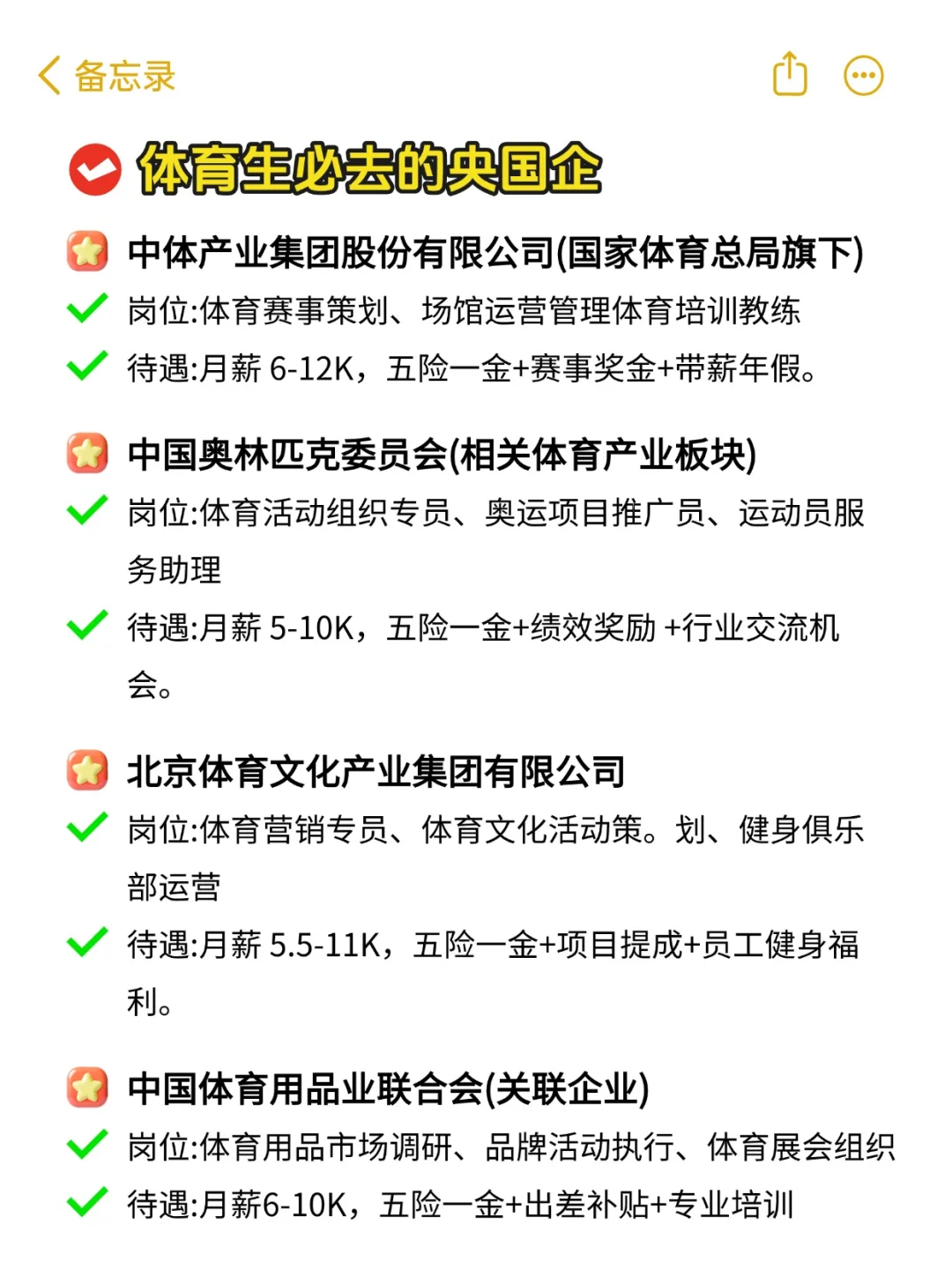 体育专业应届生，这些国央企一定要去投！！