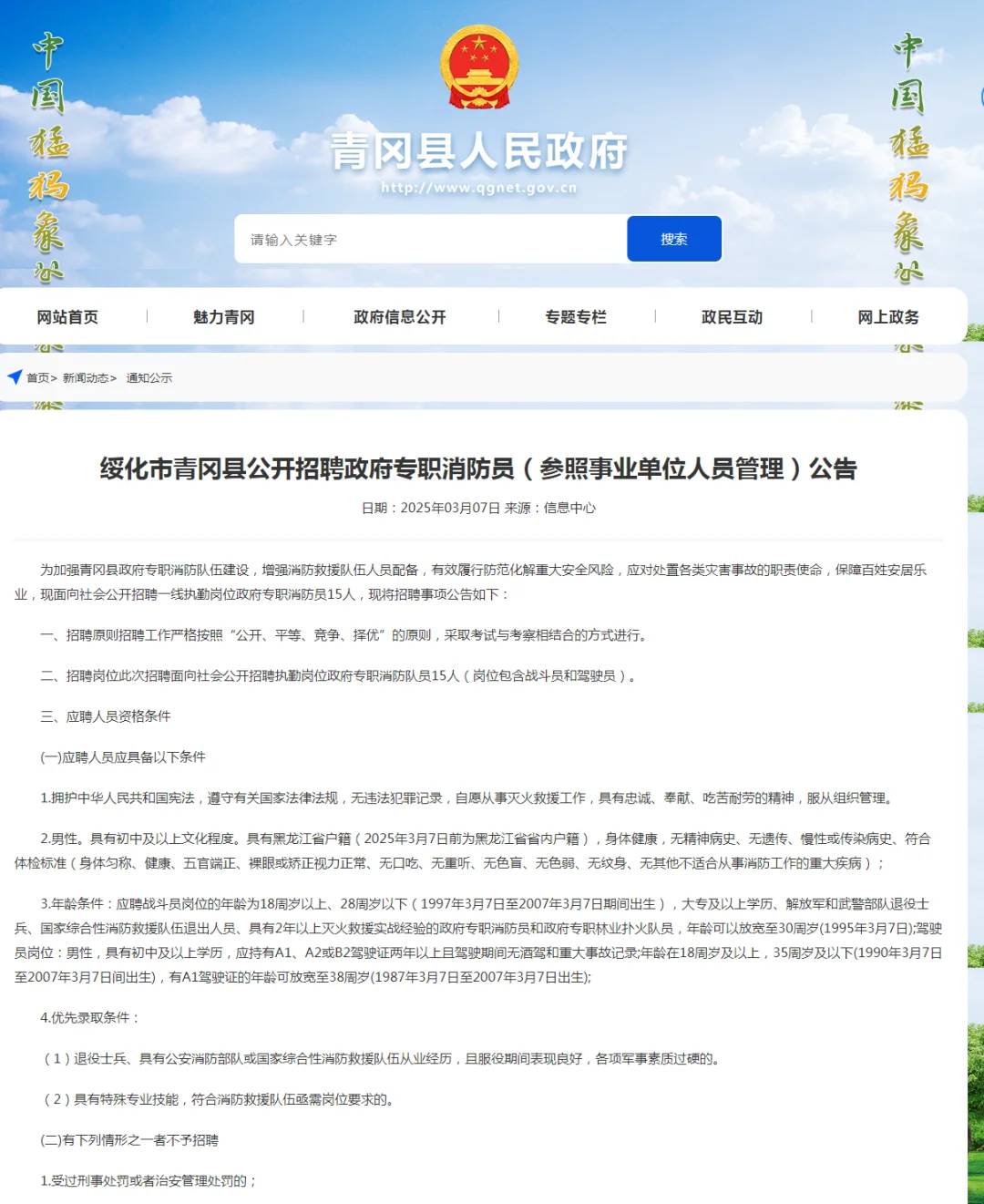 2025绥化青冈招聘【参照事业编】人员15人