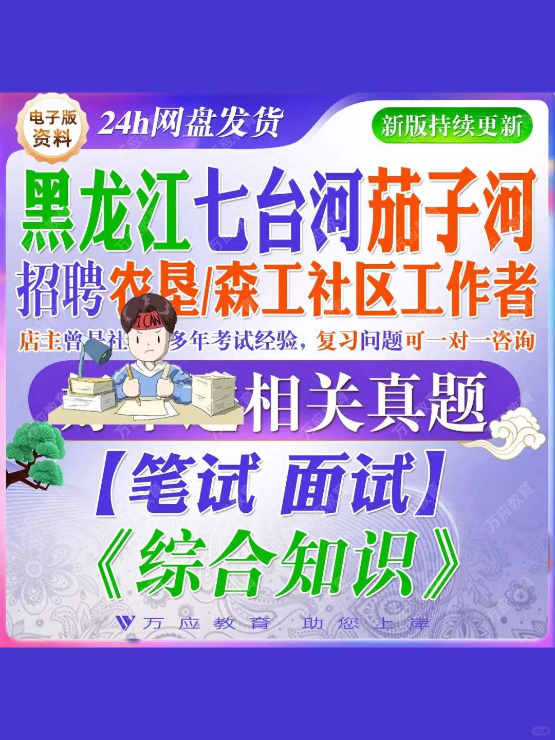 黑龙江七台河茄子河区招农垦、森工社区工作