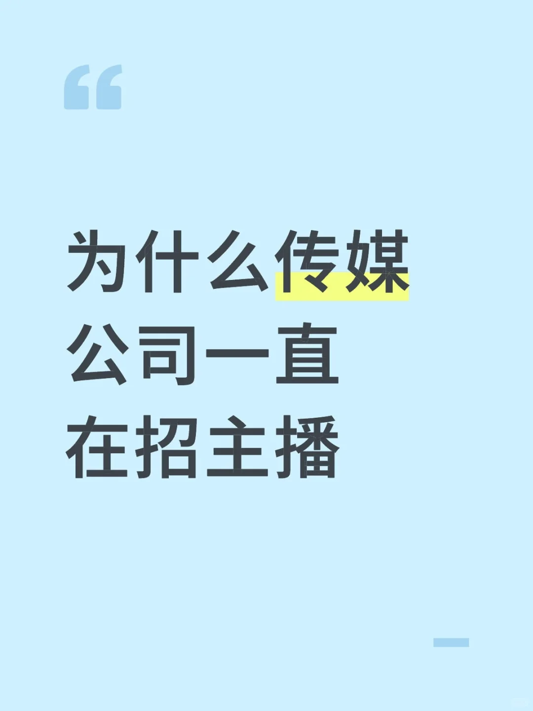 想做主播的宝宝看清楚了