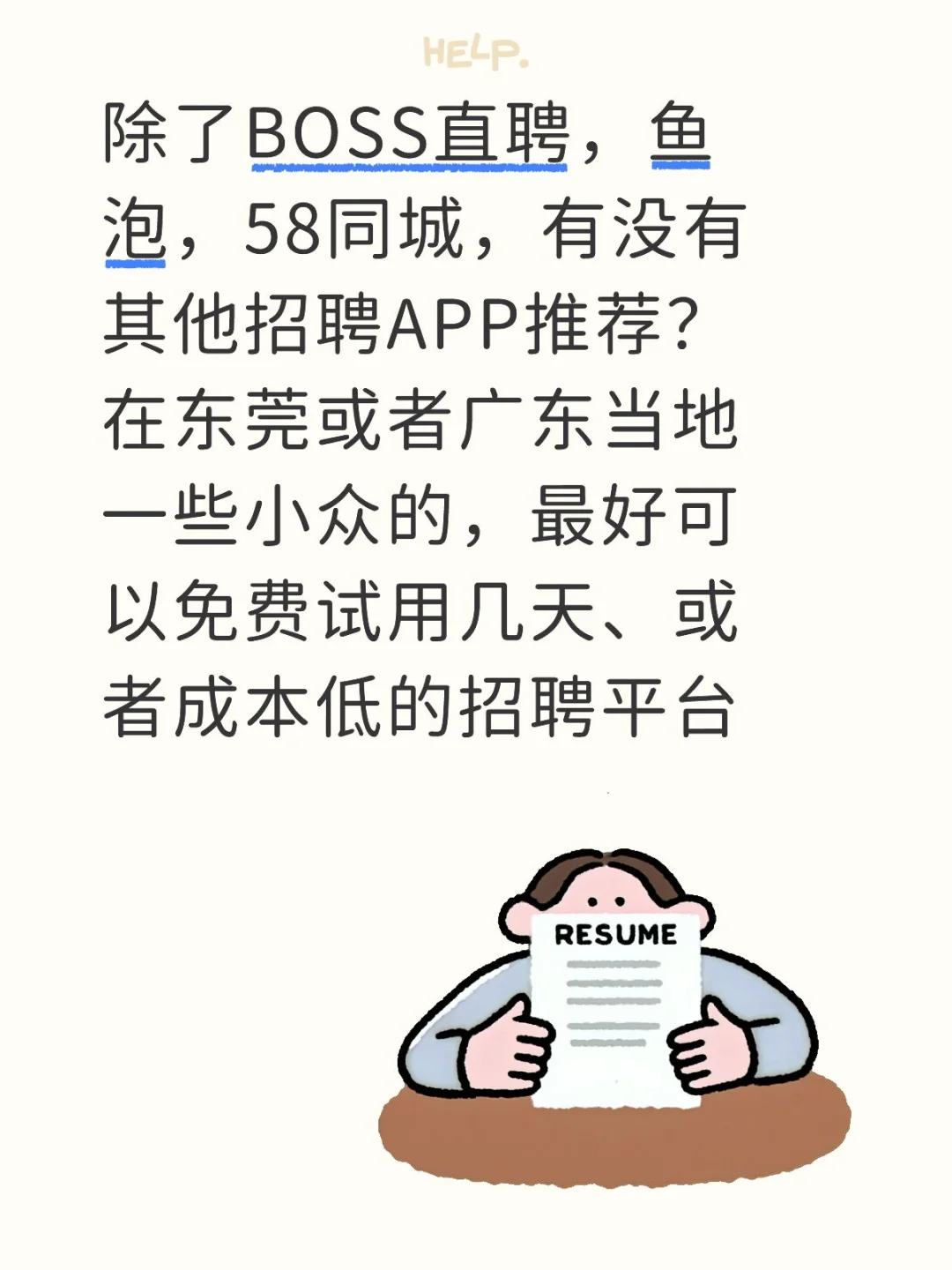 求推荐招聘平台