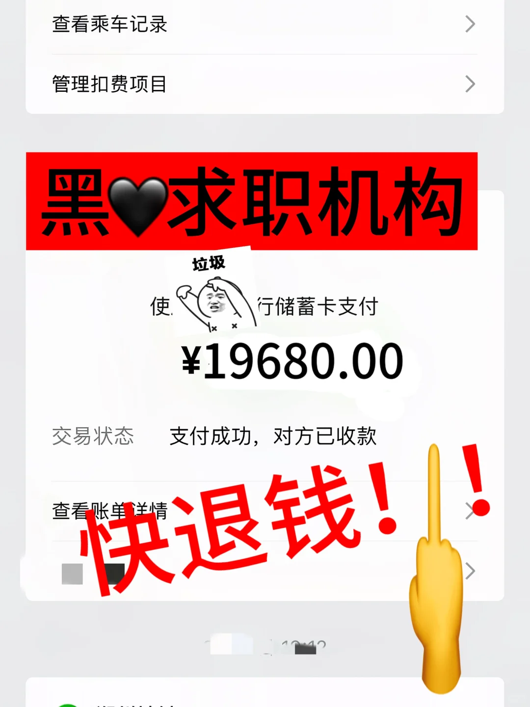 本科报某家求职机构 就等被割韭菜吧🤬