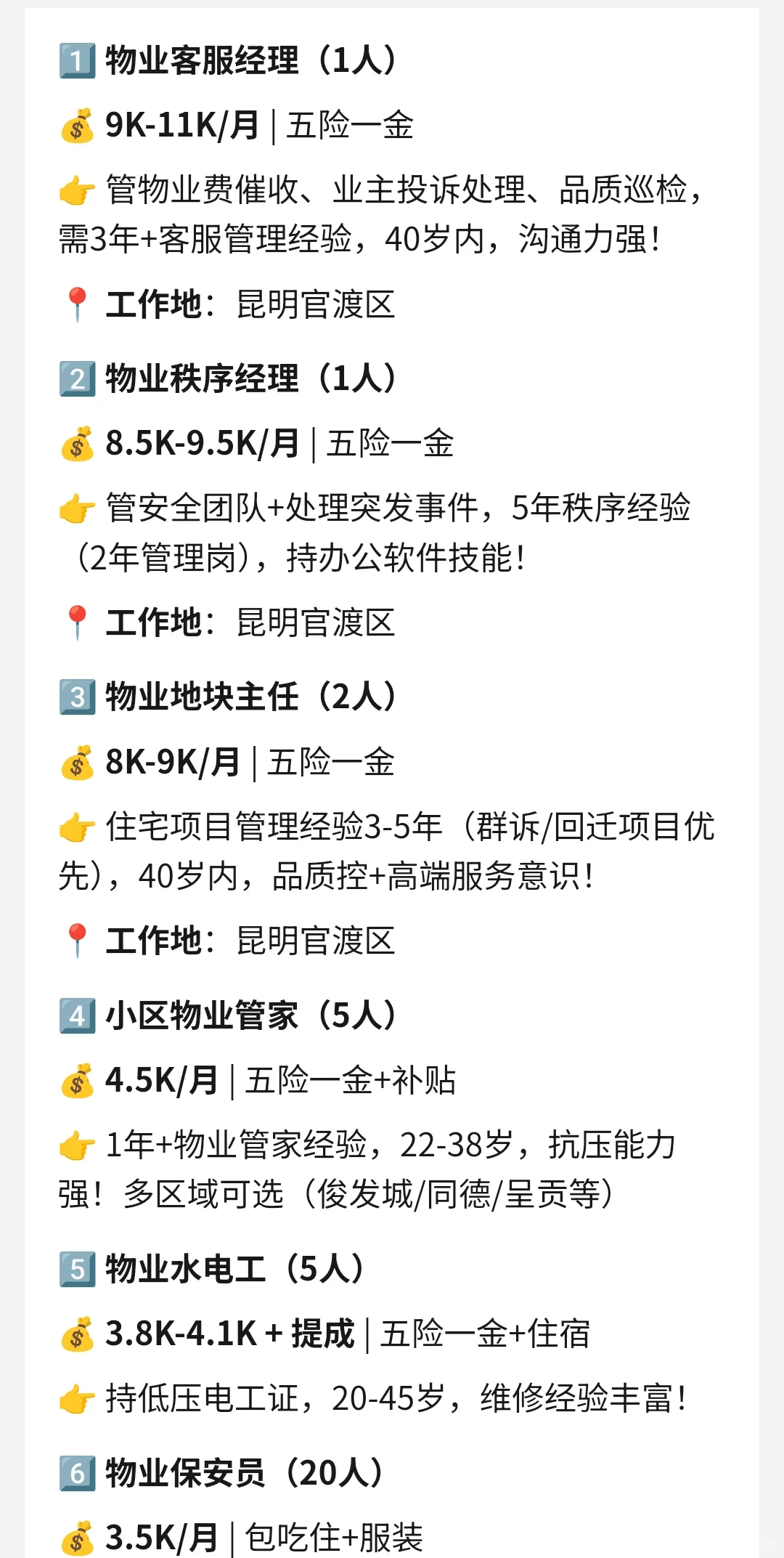 云南俊发物业招聘