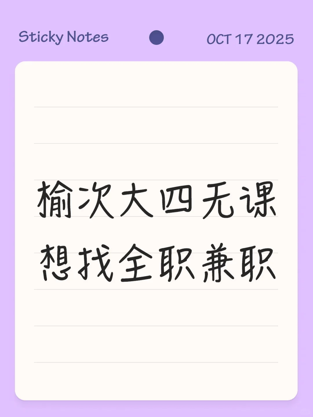找全职或兼职
