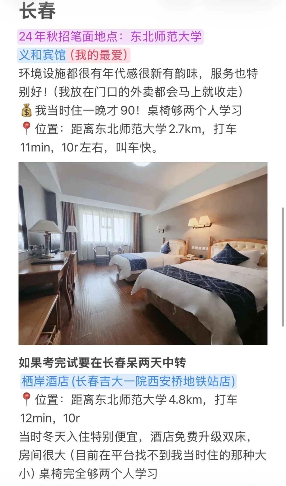 高性价比跑深圳教师编招聘（酒店推荐