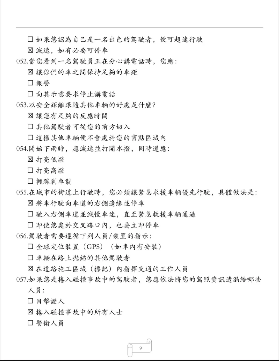 加州DMV 2025年.中文笔试
