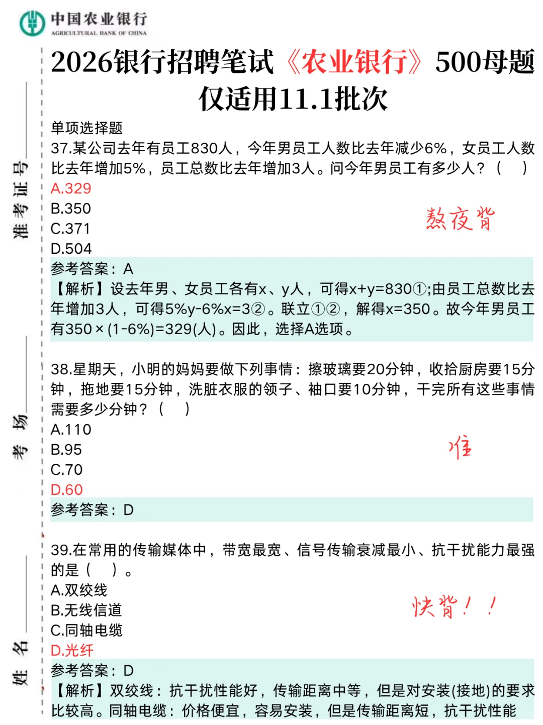 11.1中国农业银行保大放小(保进面版)