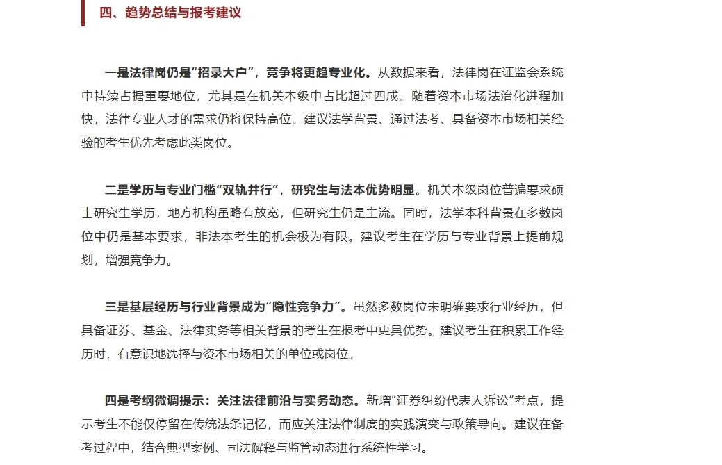 国考证监会招录政策解读