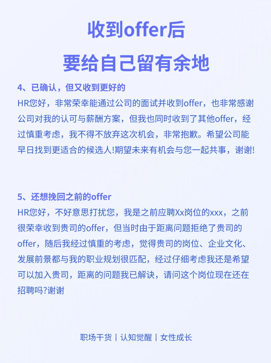 收到offer后，要给自己留有余地