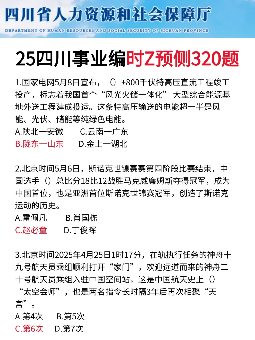 报名后再准备四川事业编，我的建议是