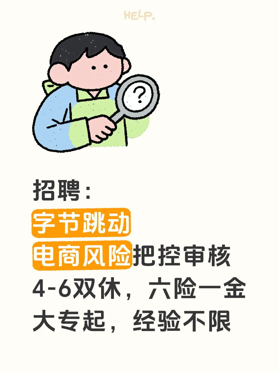 字节跳动终于又开始招聘了，大专人的大厂梦