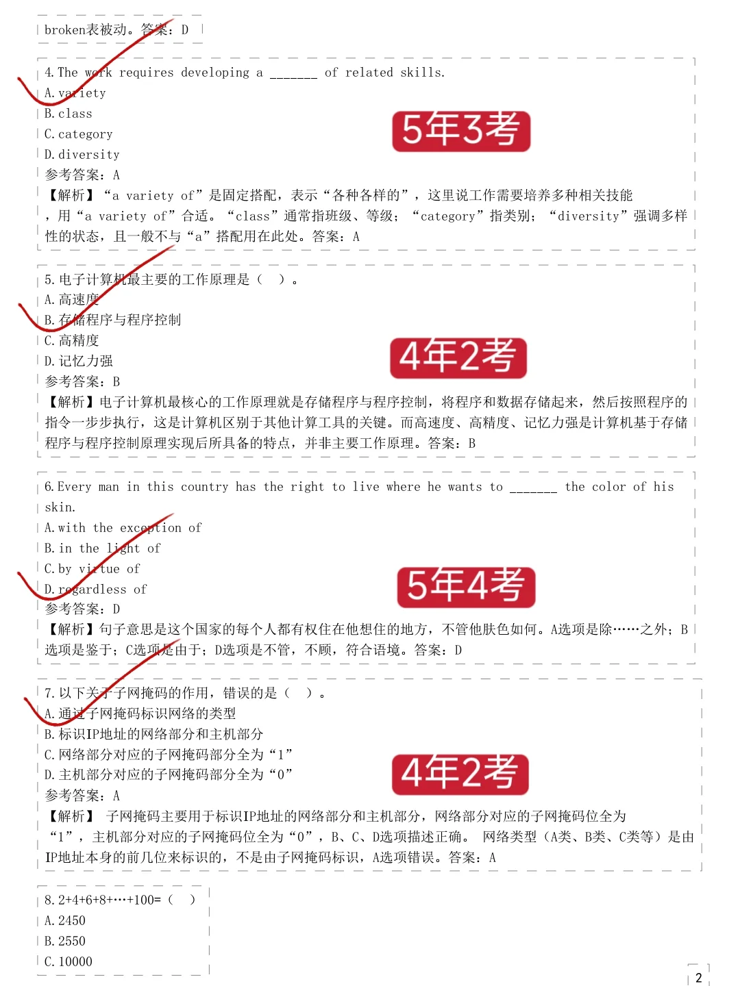 提醒一下，收到农业银行笔试通知的人