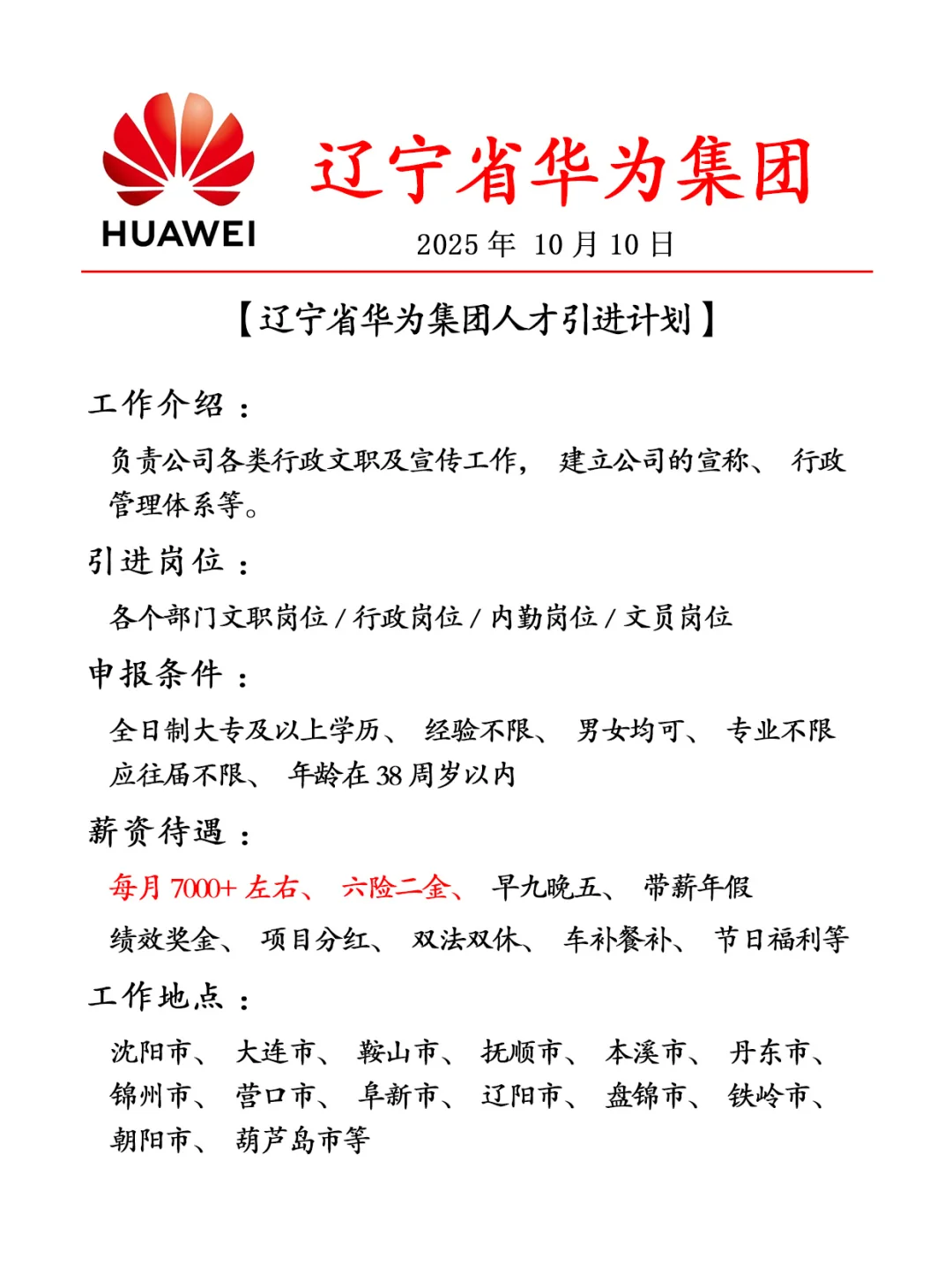 看这里！看这里！华为要招人！投就🀄