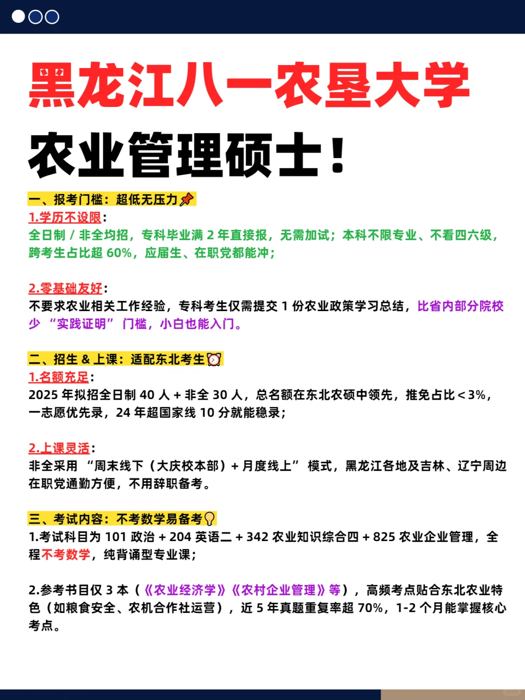 黑龙江八一农垦大学农业管理硕士！