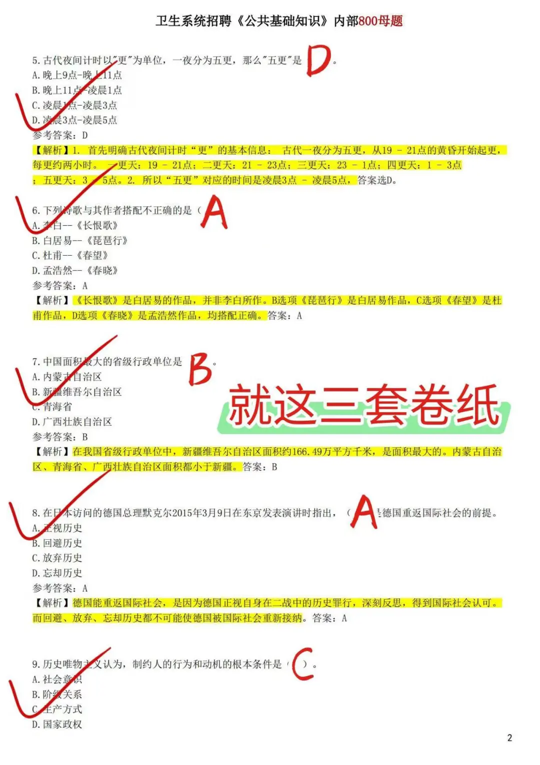 邯郸市中西医结合医院招聘，小道消息