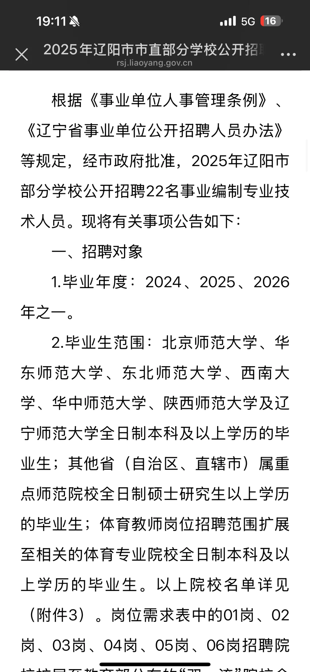 新鲜出炉！辽宁事业单位招22人 只考职测