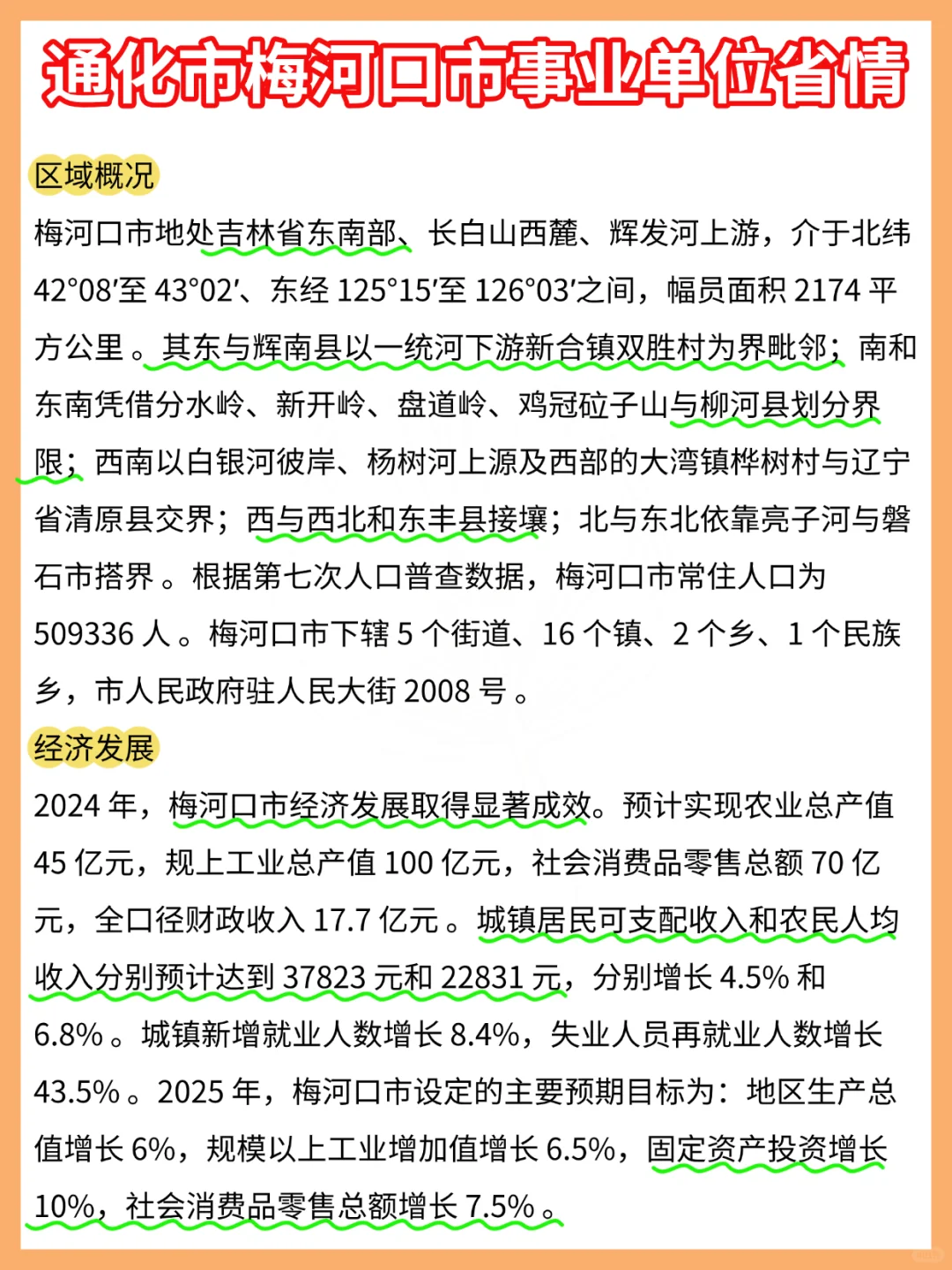 别裸考！8.30梅河口事业编，无非就这37页！