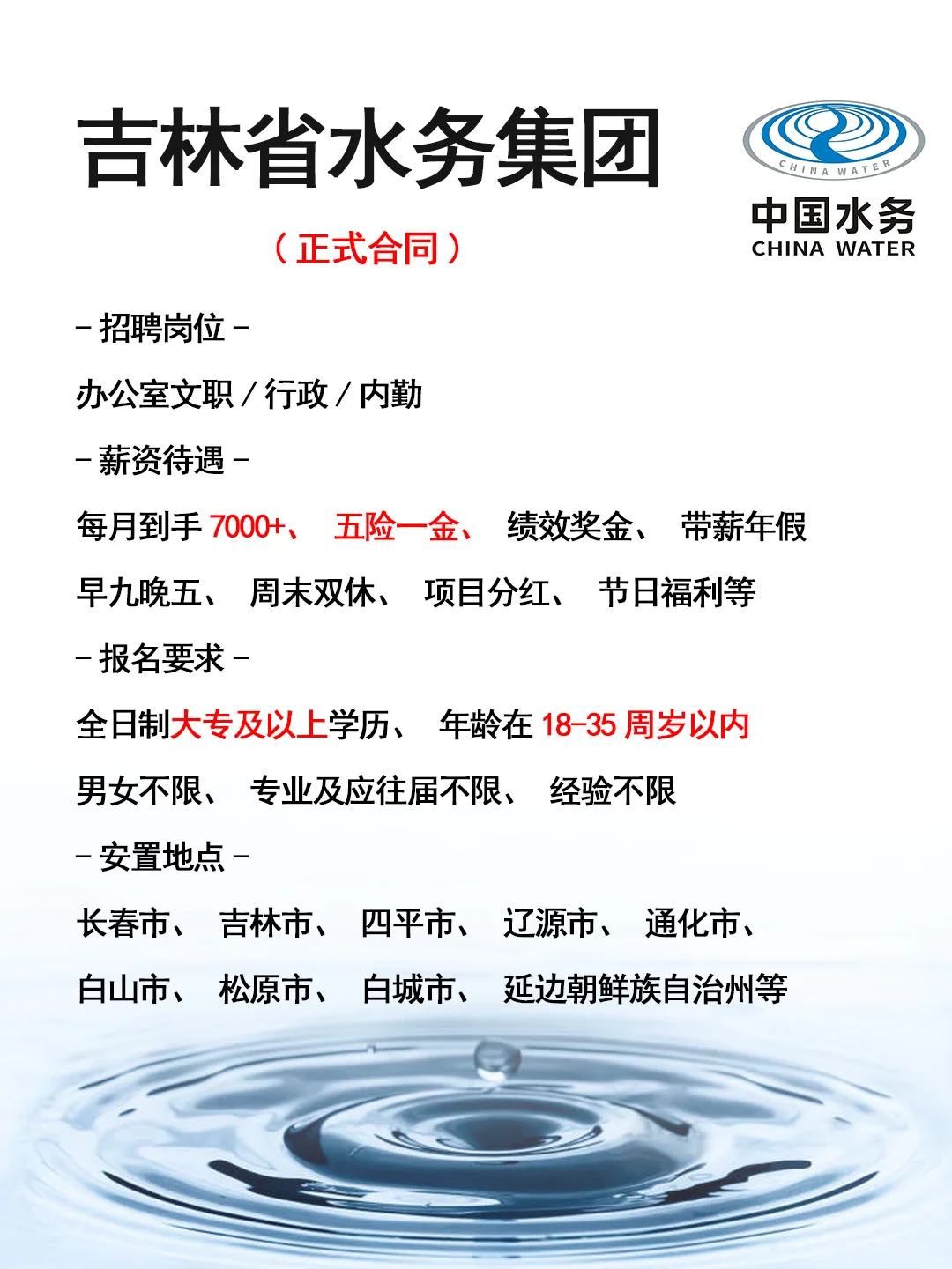 吉林省水务集团正式合同！