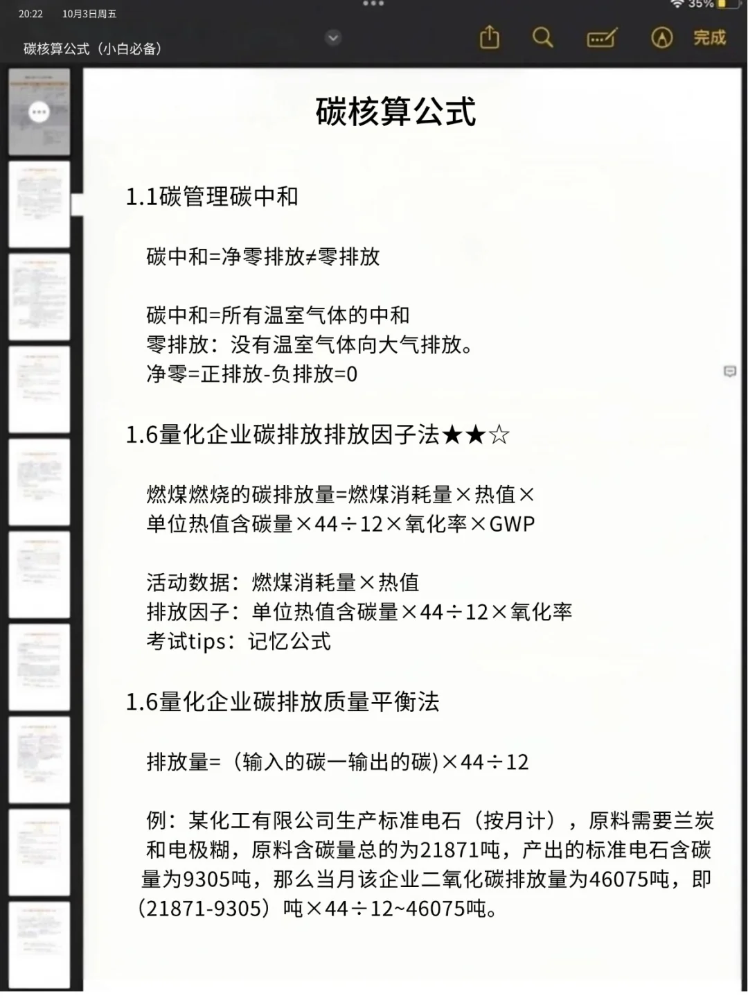 十月拿了双碳3个offer，没人脉直接抄我的