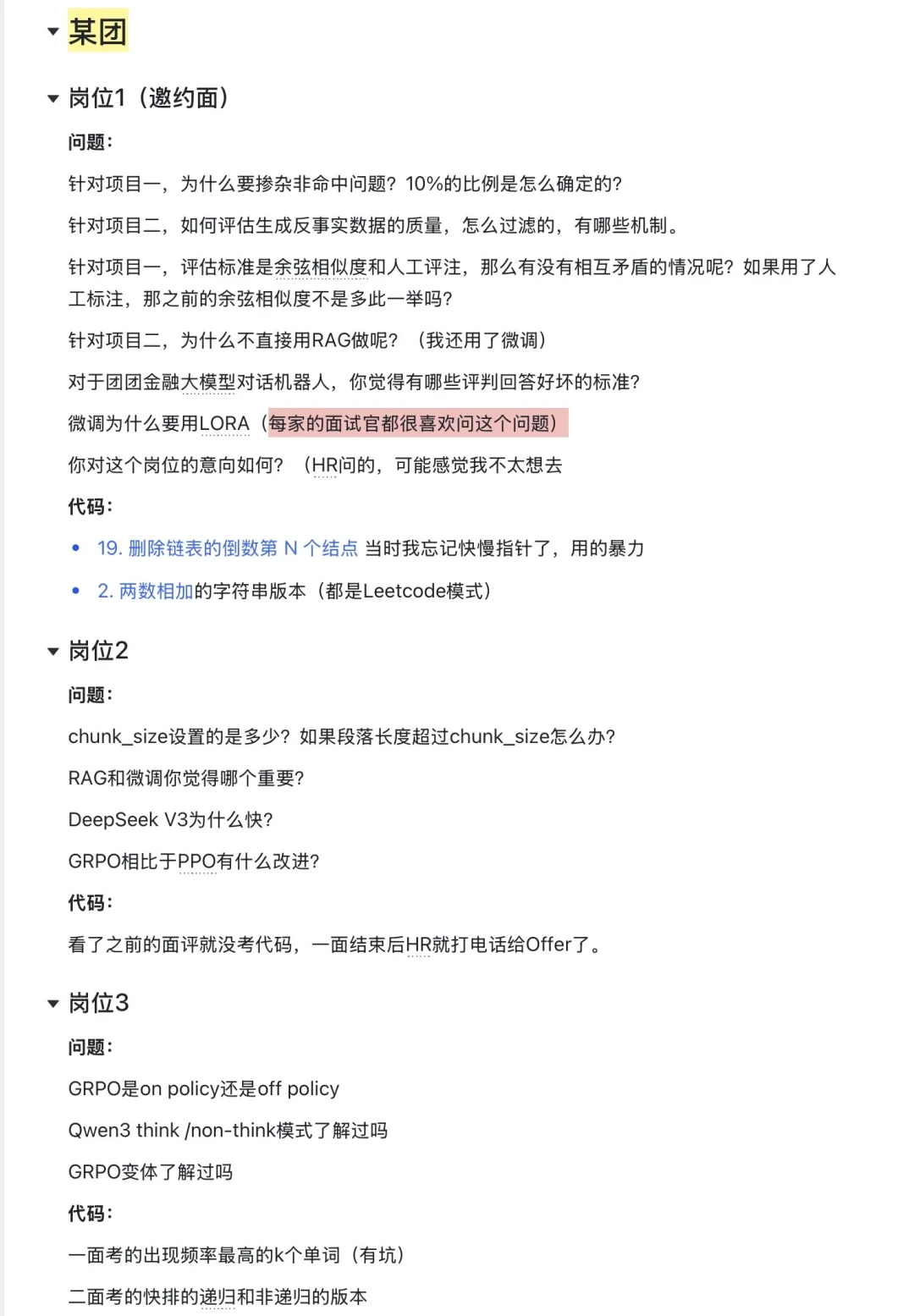 0论文0实习 大厂大模型算法找实习经验