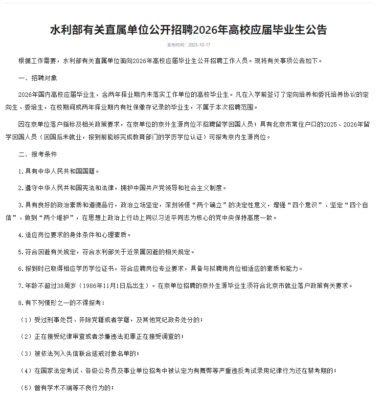 水利部有关直属单位公开招2026应届毕业生