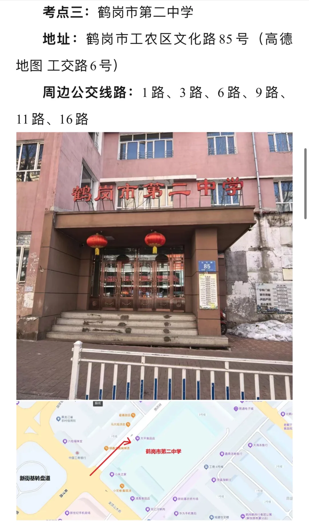 2025下半年事业单位联考鹤岗笔试考点分布