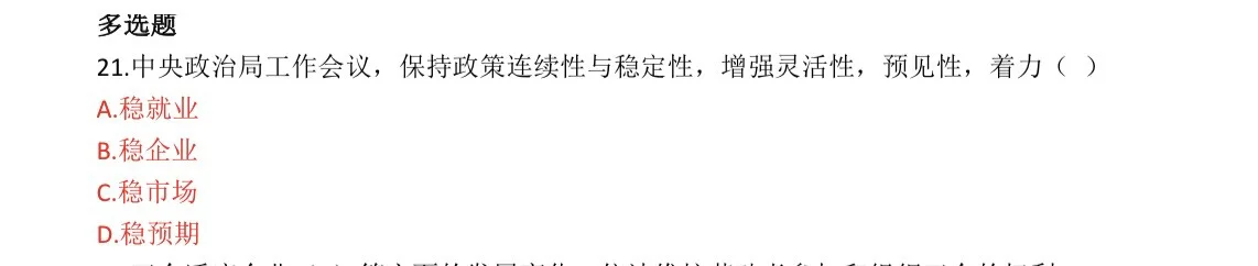 分享我的社区自学上岸经验之【时政】