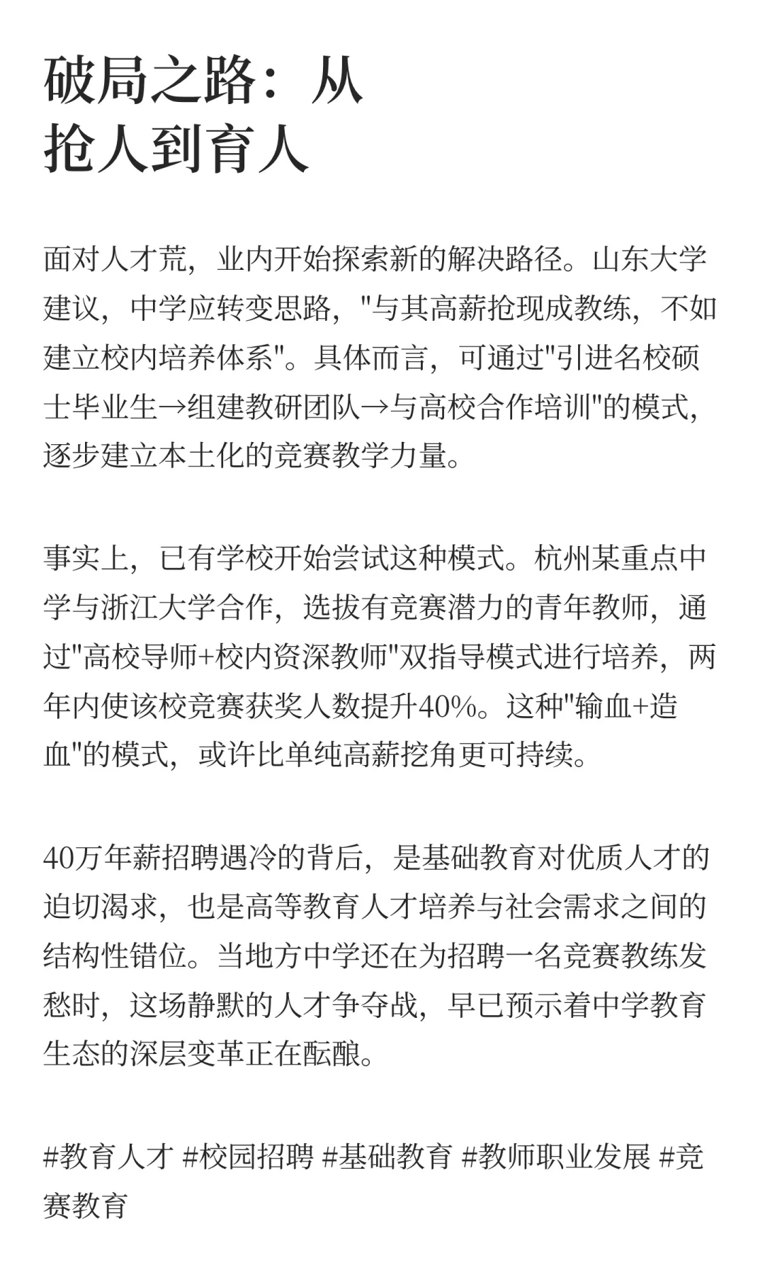 40万年薪难聘竞赛教练 中学教育遭遇人才