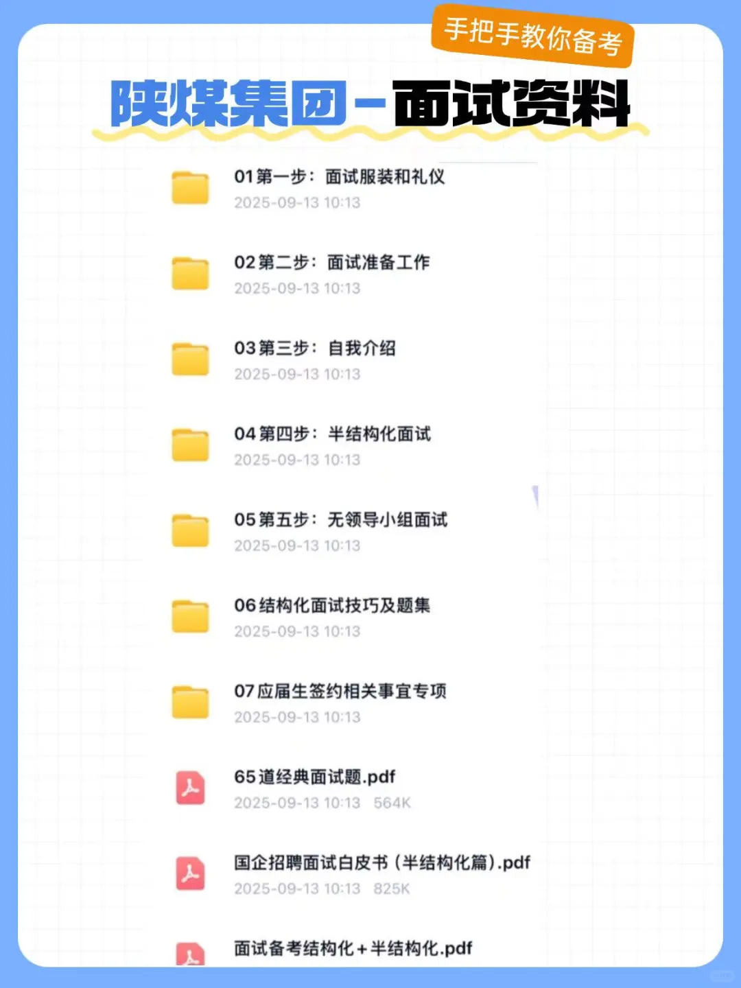 巨累！但能一次过陕煤集团笔试