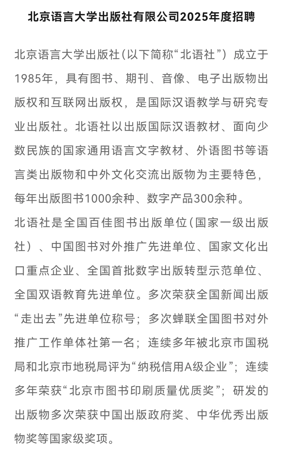 出版社招聘10月份汇总