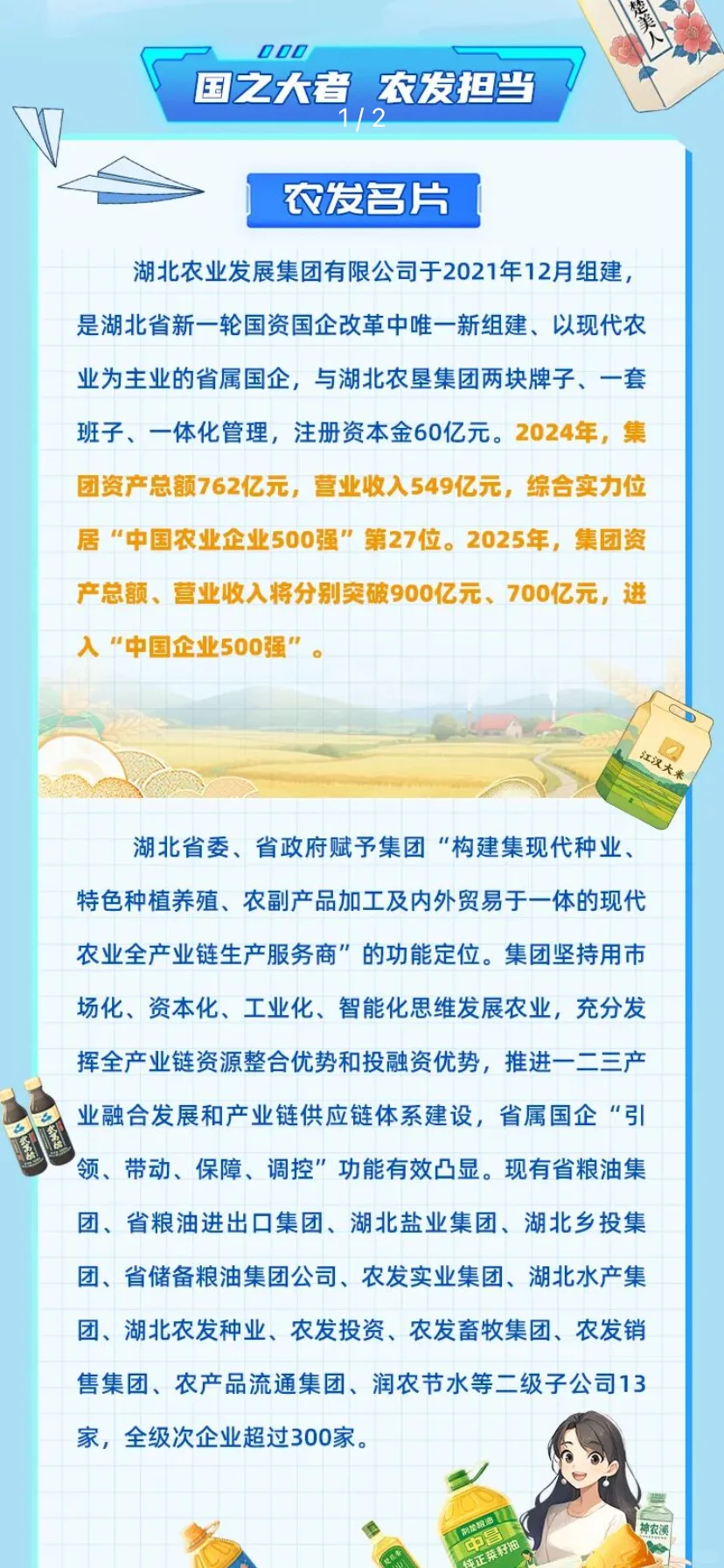 国企25、26届均可| 农学就业 | 湖北农发招聘
