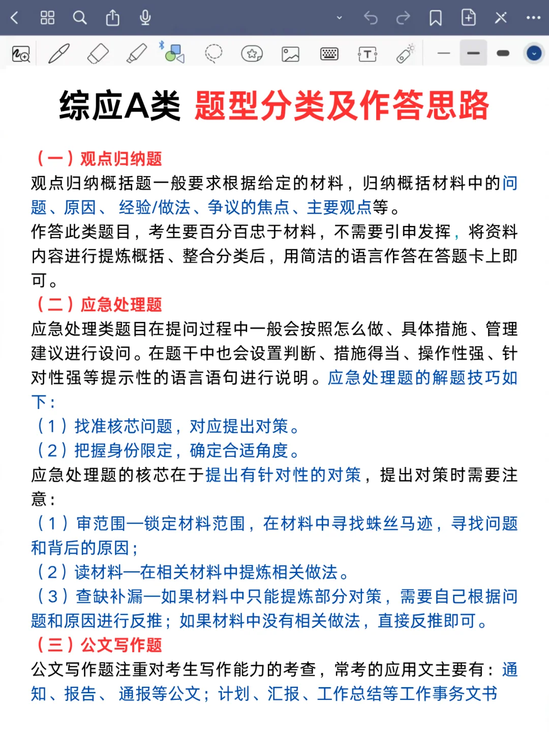 下周六事业编联考综应A类我压，背完稳！