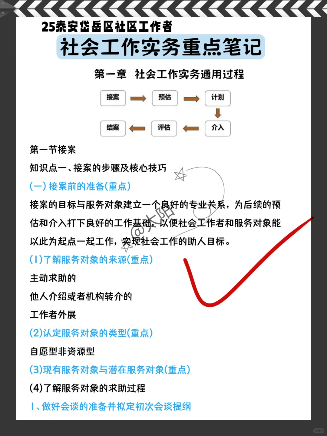 11月1日泰安岱岳区社区招聘，姐瞬间不急了