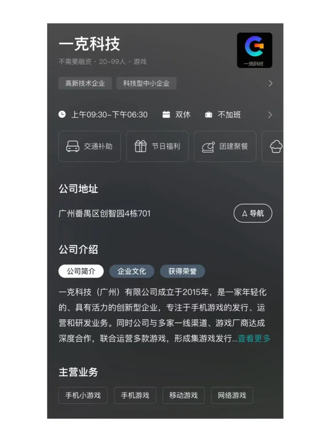 社招·投放转行篇（4）-一克科技-游戏运营