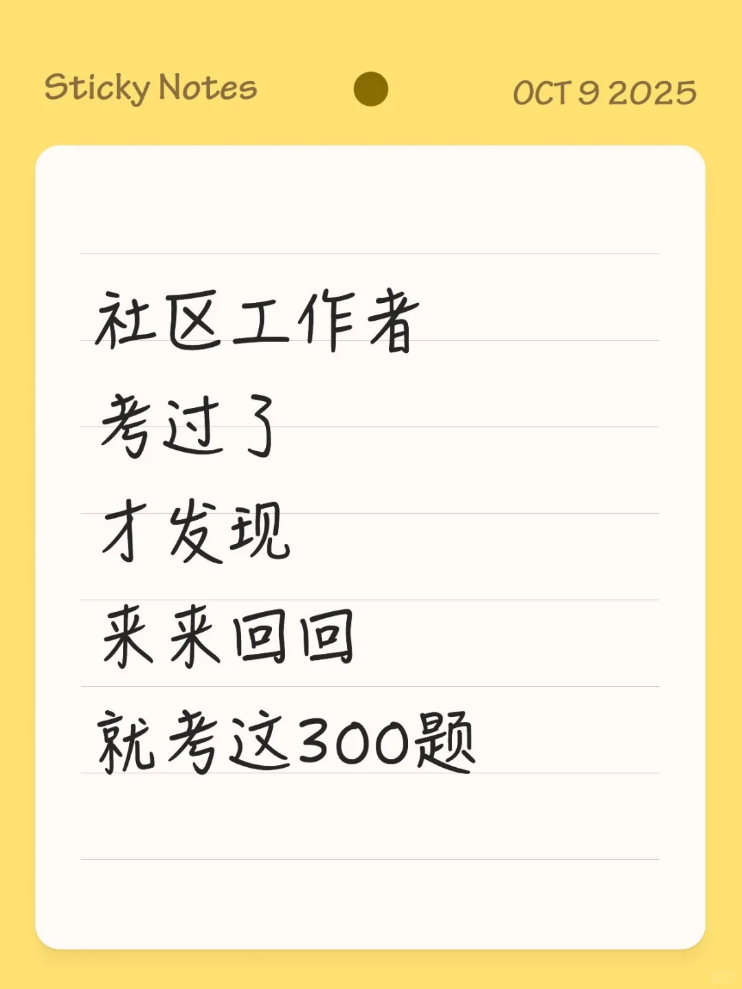 社区招聘，考过才发现，来来回回就这300题