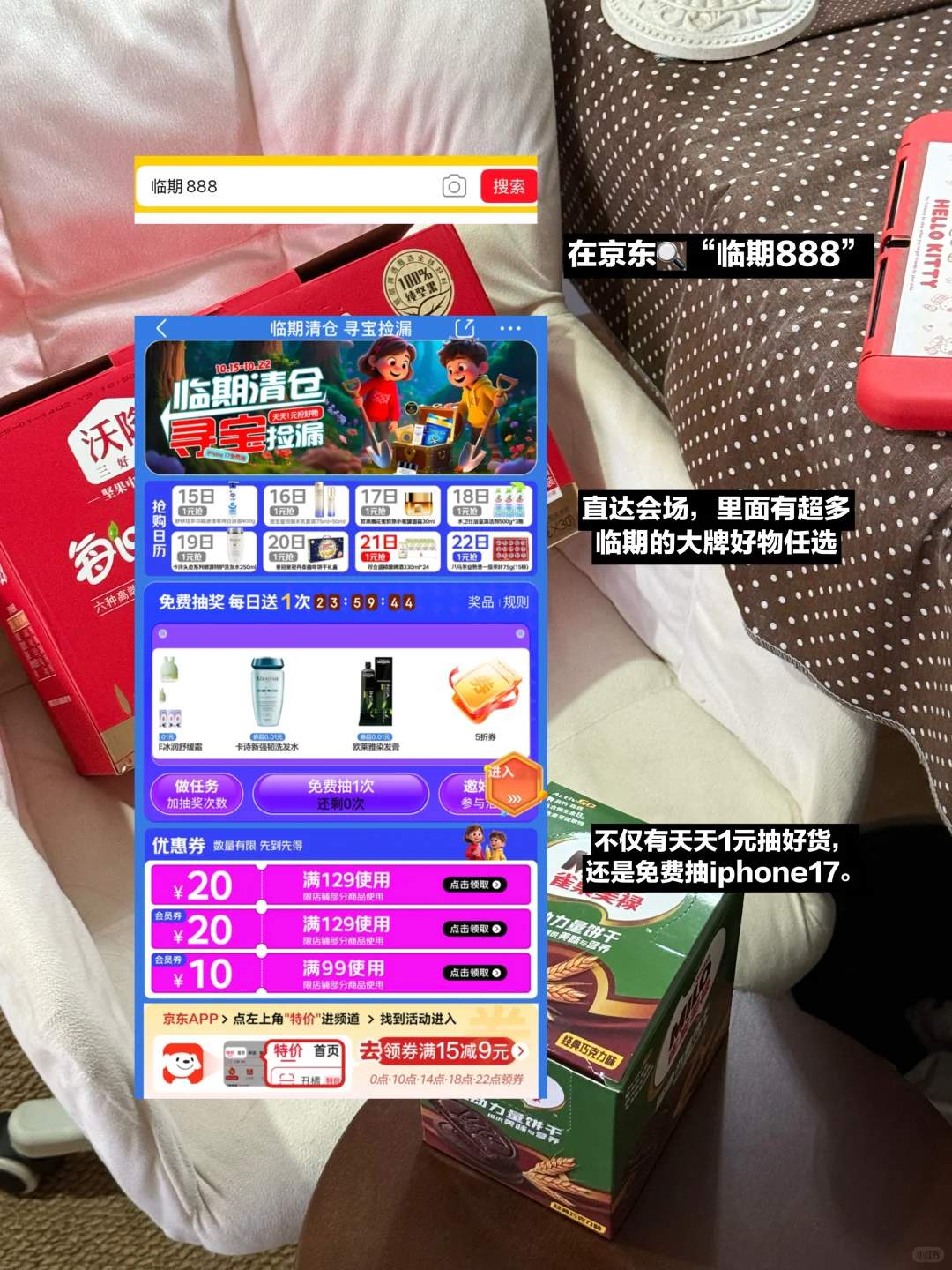 双休运营：打工人必须要知道的临期好物