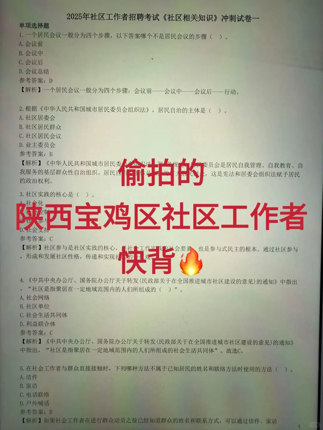 宝鸡市社区招聘，资料已出，来一个帮一个