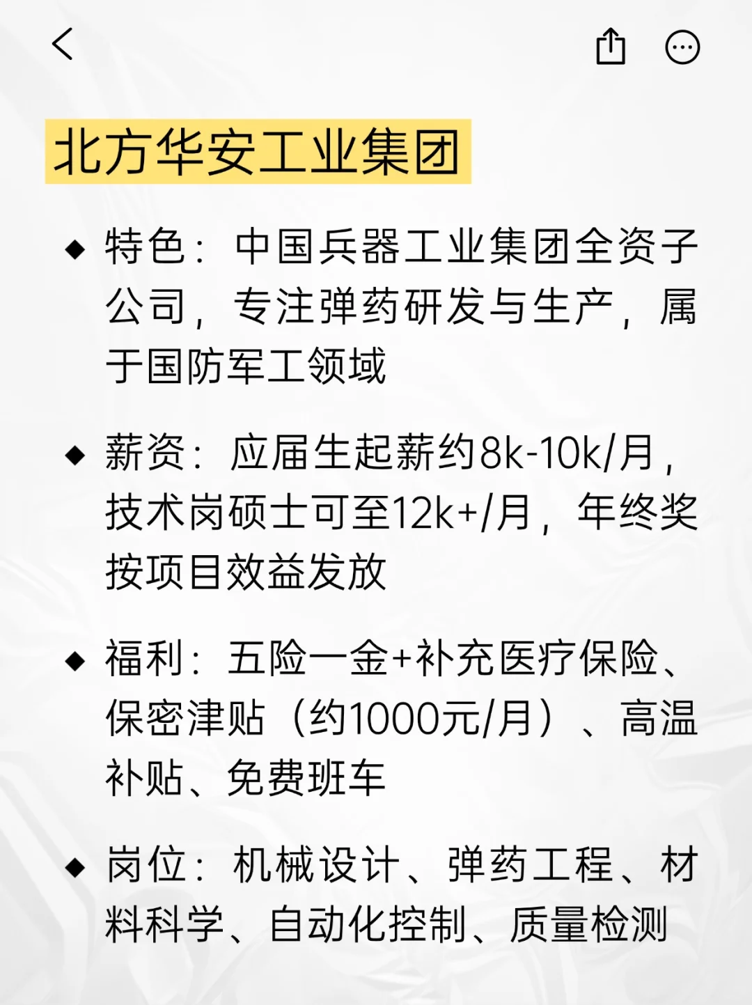 💫冷门但意外好进的央国企——齐齐哈尔滨