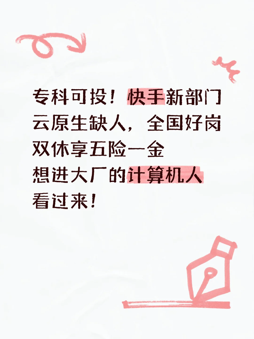快手新部门云原生缺人
