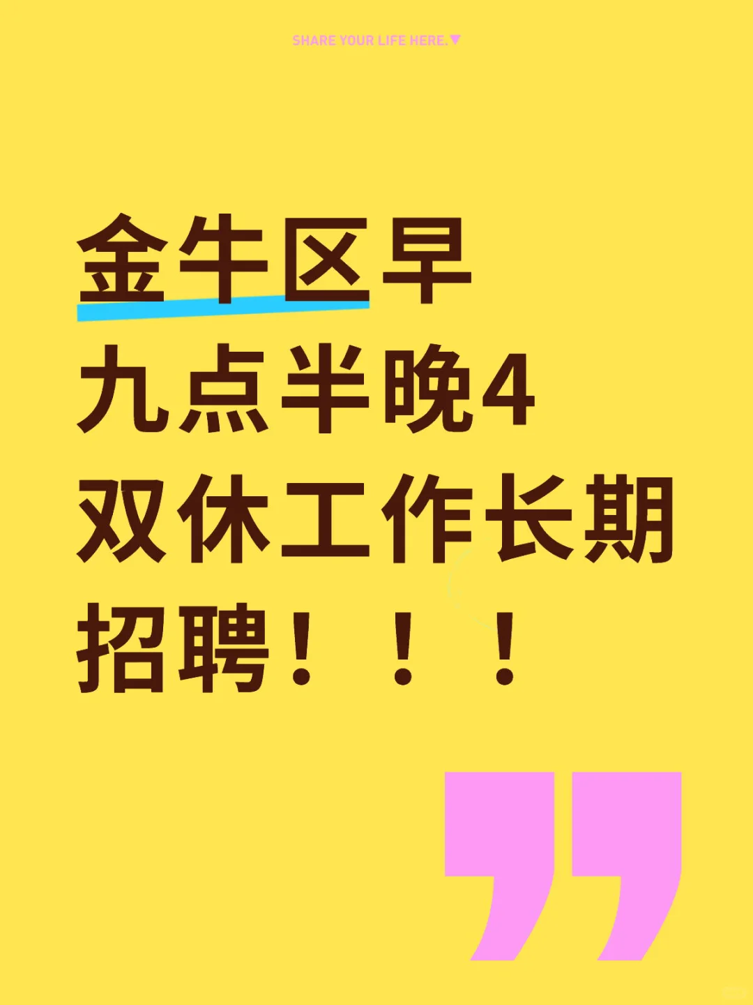 成都双休工作看这里