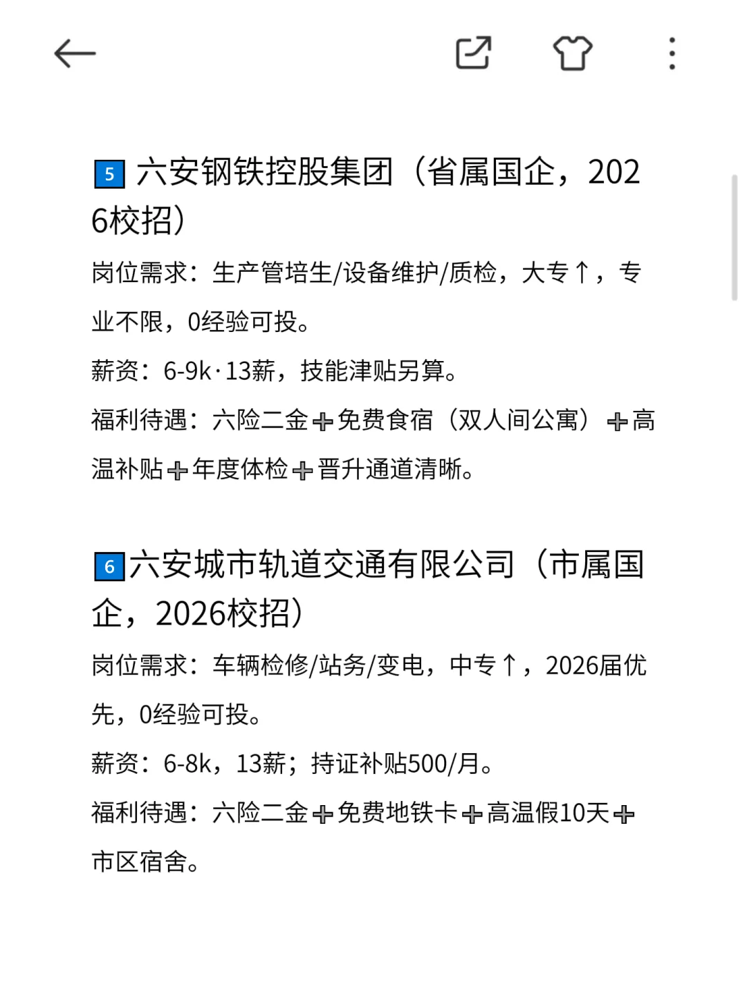 六安冷门但意外好进的央国企