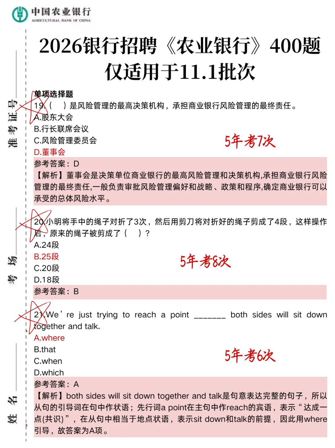 11.1农业银行笔试,就这400题,3天背完足矣！