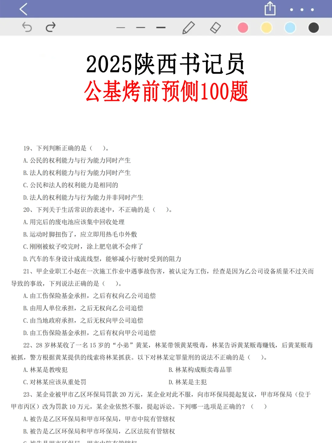 提醒一下，10.25日去考陕西法院书记员的人
