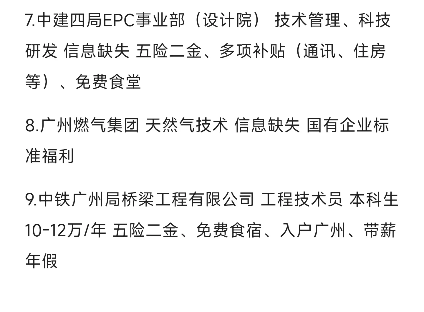 10.15广州必投央国企